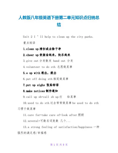 人教版八年级英语下册第二单元知识点归纳总结