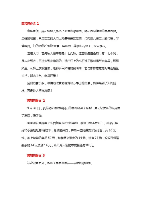 介绍颐和园的一篇作文