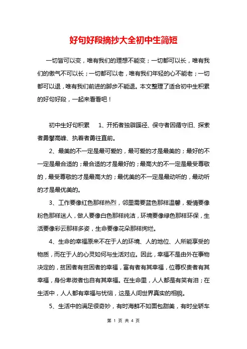 好句好段摘抄大全初中生简短