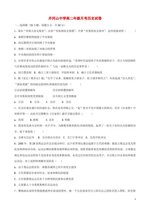 江西省井冈山市新城区井冈山中学2015-2016学年高二历史下学期第一次月考试题