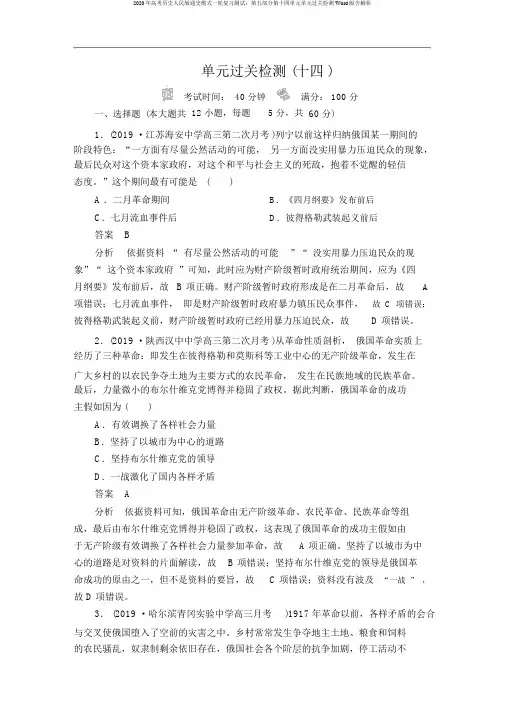 2020年高考历史人民版通史模式一轮复习测试：第五部分第十四单元单元过关检测Word版含解析