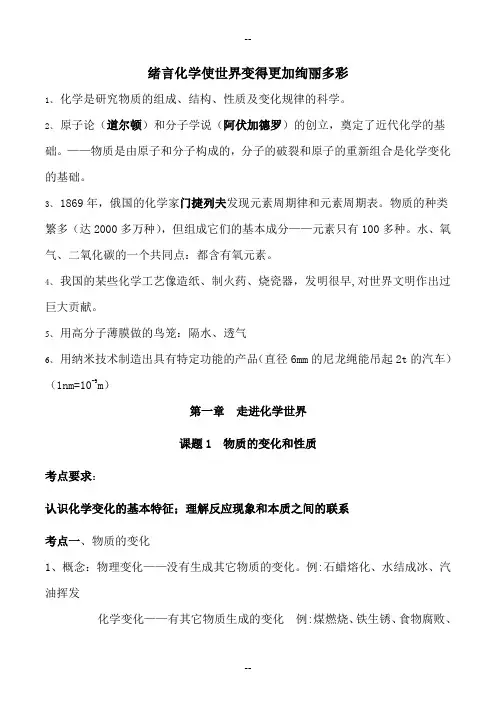 人教版九级化学上册期末复习必背(完美排版
