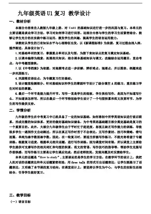 中考英语一轮复习  九年级Unit1  复习教案