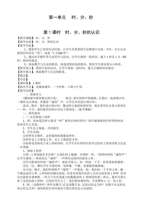 小学三年级数学上册(人教版)第一单元时分秒