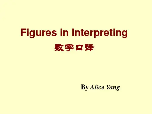 数字口译公开课