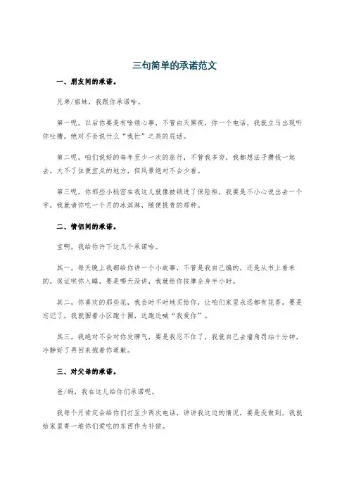三句简单的承诺范文