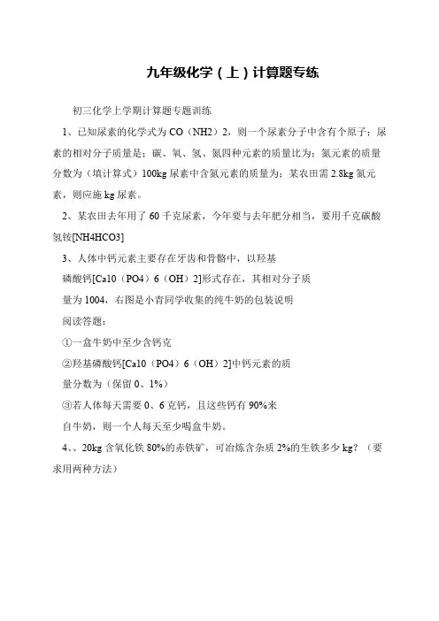 九年级化学(上)计算题专练