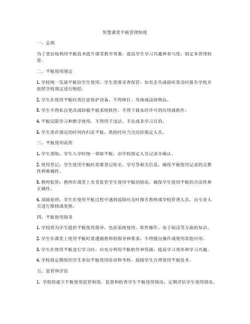 智慧课堂平板管理制度