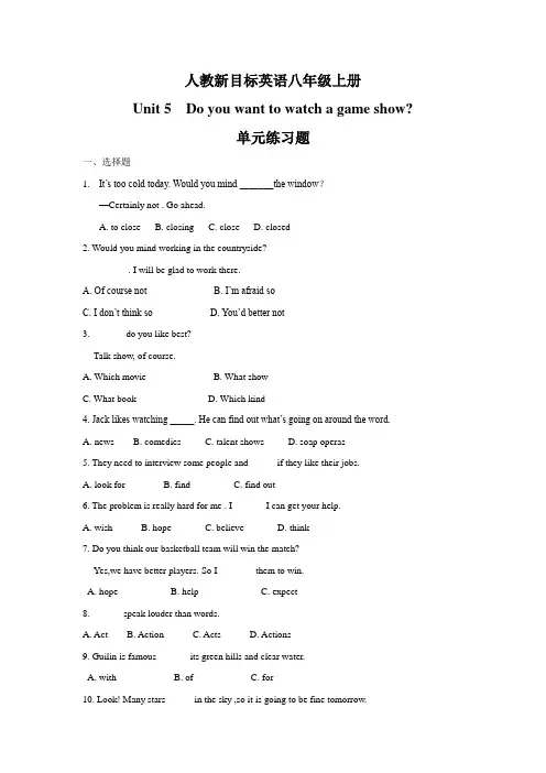 人教新目标英语八年级上册 Unit 5 单元练习题(含答案)
