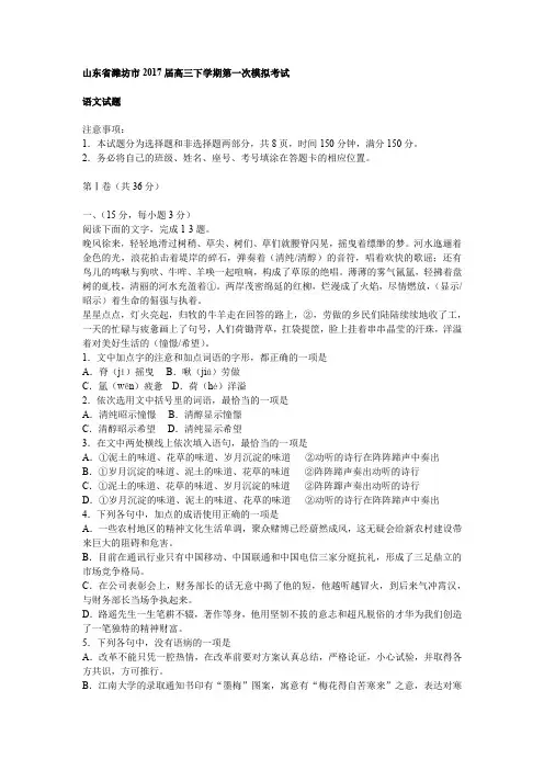 山东省潍坊市2017届高三下学期第一次模拟考试