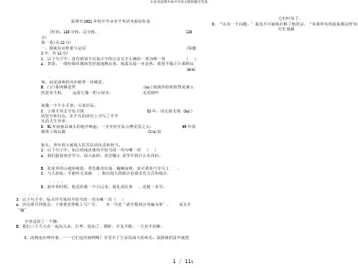 山东省淄博市届中考语文模拟题含答案
