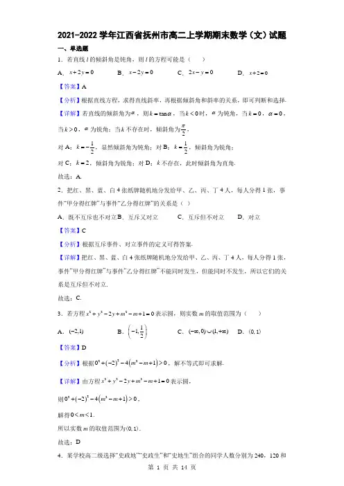 2021-2022学年江西省抚州市高二上学期期末数学(文)试题(解析版)