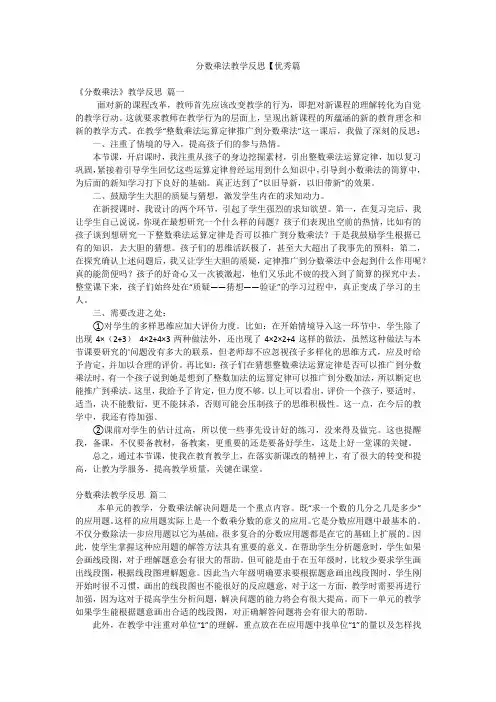分数乘法教学反思【优秀篇