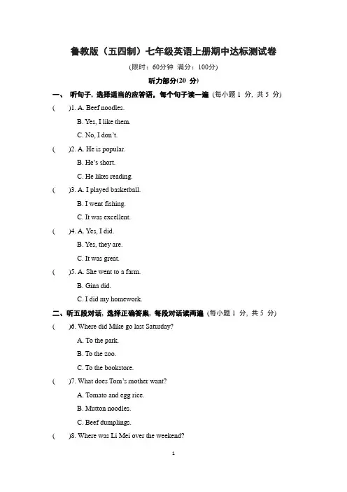 鲁教版(五四制)七年级英语上册期中达标测试卷含答案