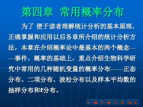 常用概率分布.ppt