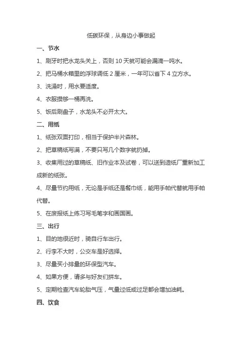 低碳环保,从身边小事做起