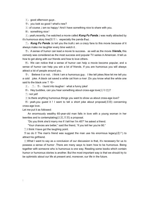 浙江工商大学英语小组讨论unit 1