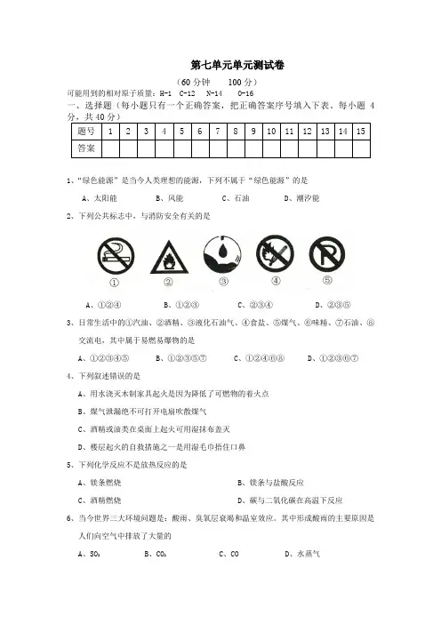 人教版九年级化学上册第七单元单元测试卷