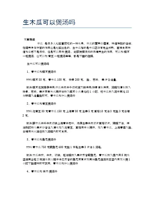 生木瓜可以煲汤吗【营养美味食谱大全】