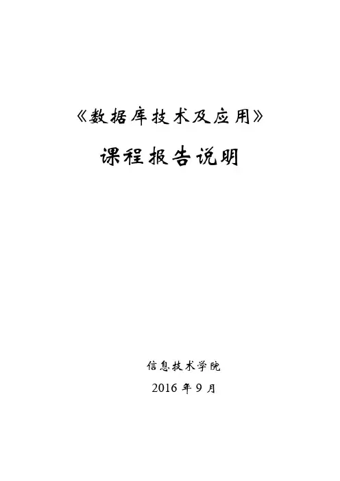 《数据库技术及应用》,大作业