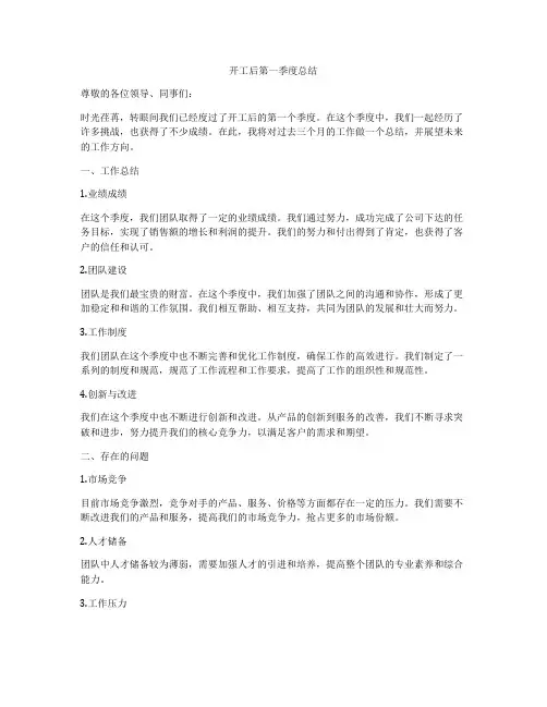 开工后第一季度总结