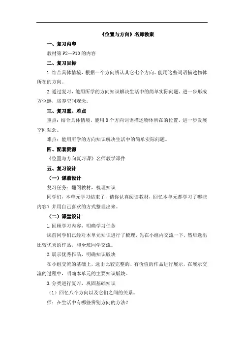 部编新人教版小学三年级数学下册《位置与方向》名师教案