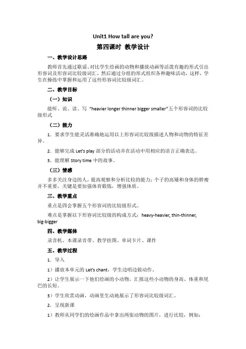(人教PEP)六年级英语下册教案Unit1第四课