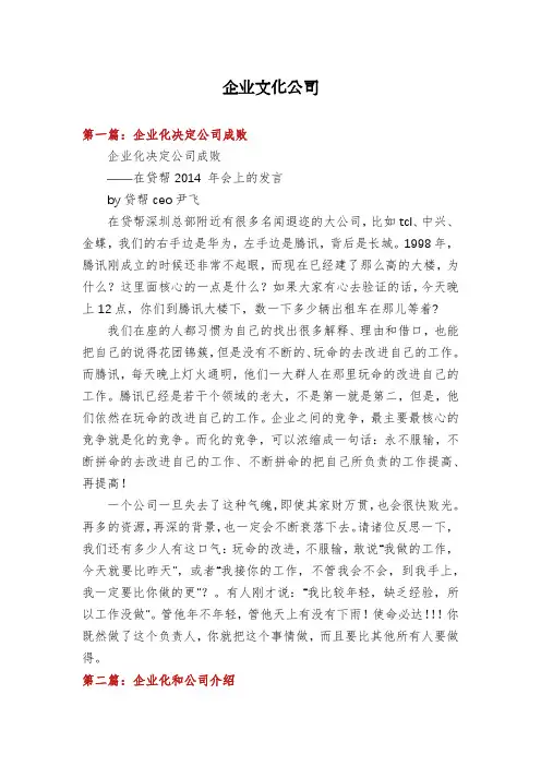 企业文化公司
