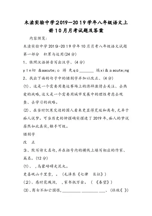 八年级语文上册10月月考试题及答案