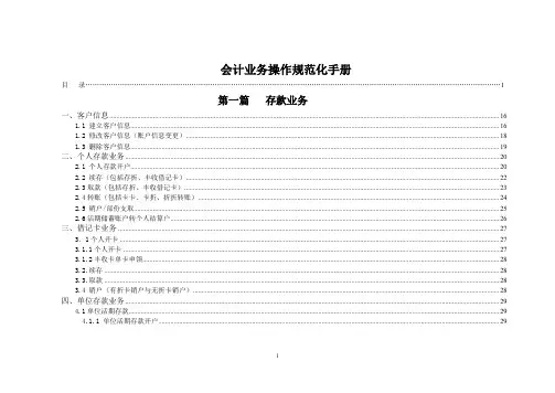 会计业务操作规范化手册.doc