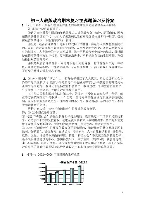 九年级人教版政治主观题练习及答案
