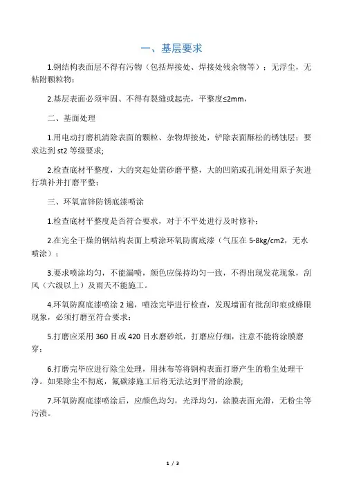钢结构氟碳喷涂标准