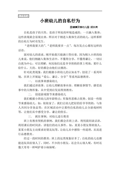 小班幼儿的自私行为