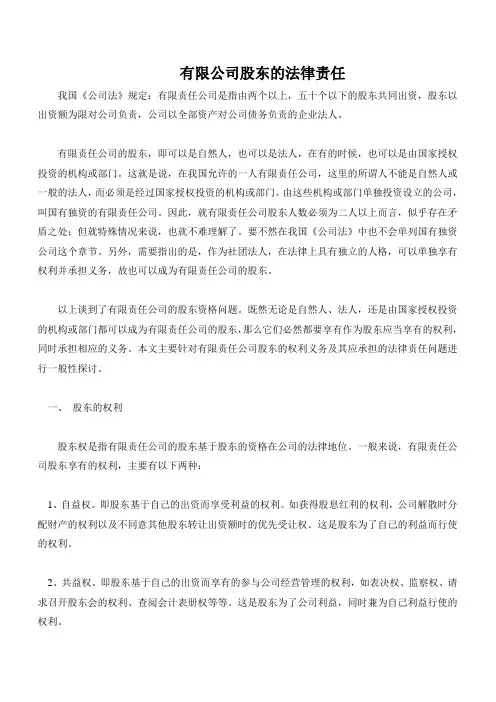 有限公司股东的法律责任