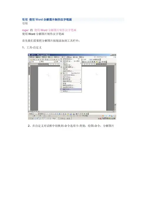 引用 使用Word分解图片制作汉字笔画