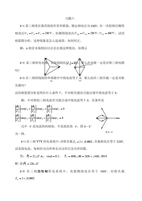 《电路原理导论》习题解答