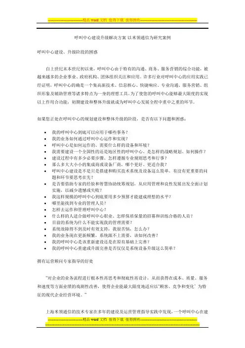 呼叫中心建设升级解决方案-以米领通信为研究案例
