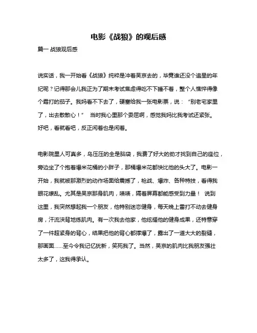 作文《电影《战狼》的观后感》