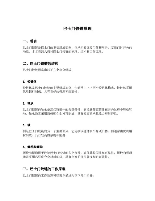 巴士门铰链原理