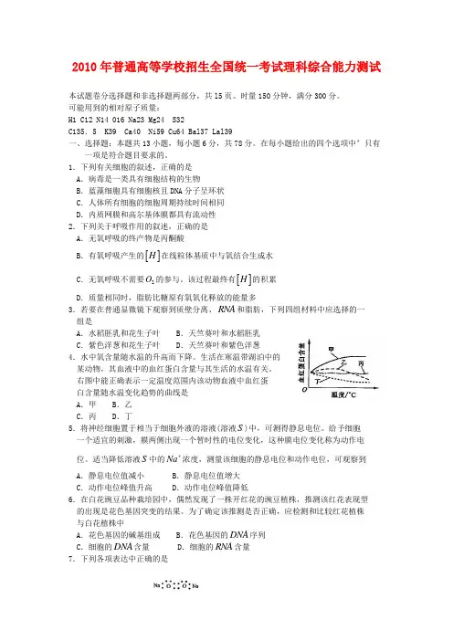 2010年普通高等学校招生全国统一考试理综试题及答案(新课标卷)精校版