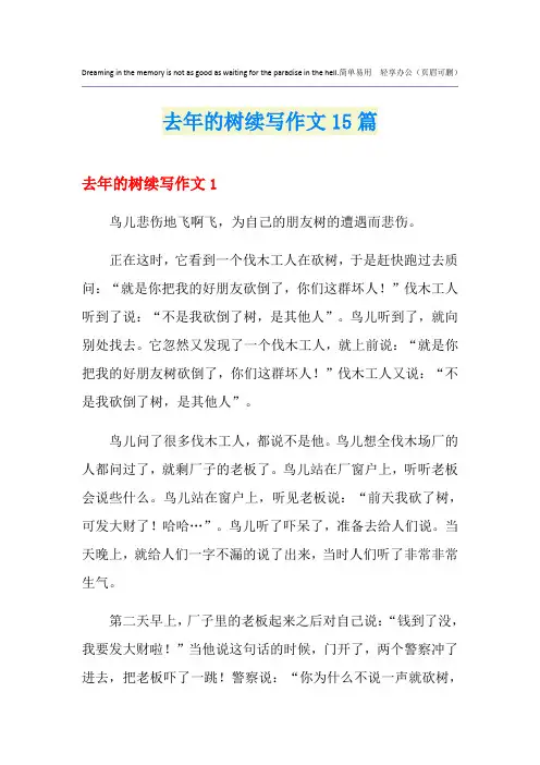 去年的树续写作文15篇