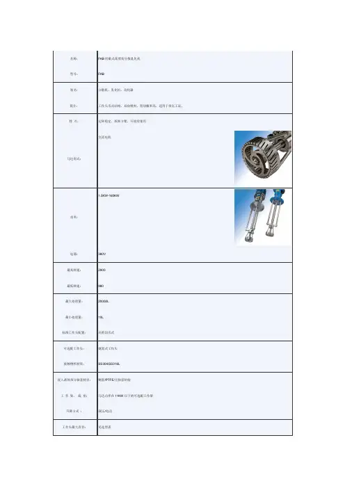 FAB间歇式高剪切分散乳化机