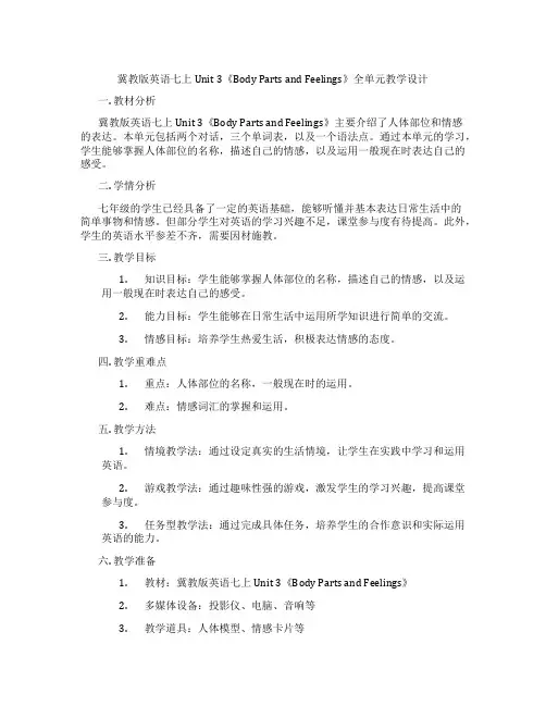 冀教版英语七上Unit 3《Body Parts and Feelings》全单元教学设计