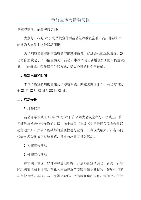节能宣传周活动简报