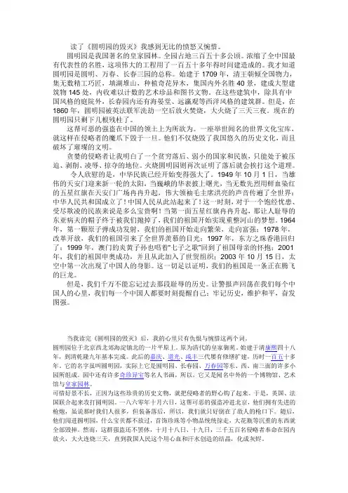 圆明园的毁灭读后感