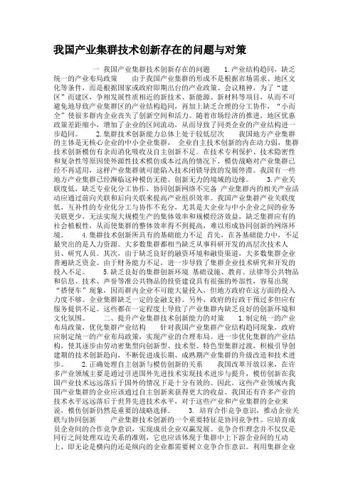 我国产业集群技术创新存在的问题与对策