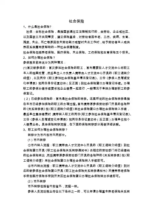 社保、公积金宣传手册