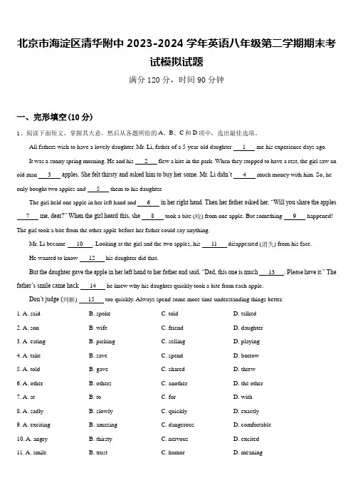 北京市海淀区清华附中2023-2024学年英语八年级第二学期期末考试模拟试题含答案
