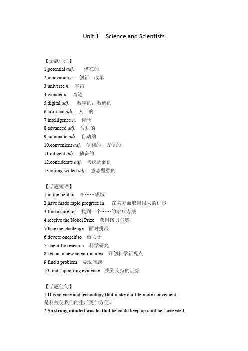 人教版选择性必修第二册Unit1 Science and Scientists 重点单词短语总结