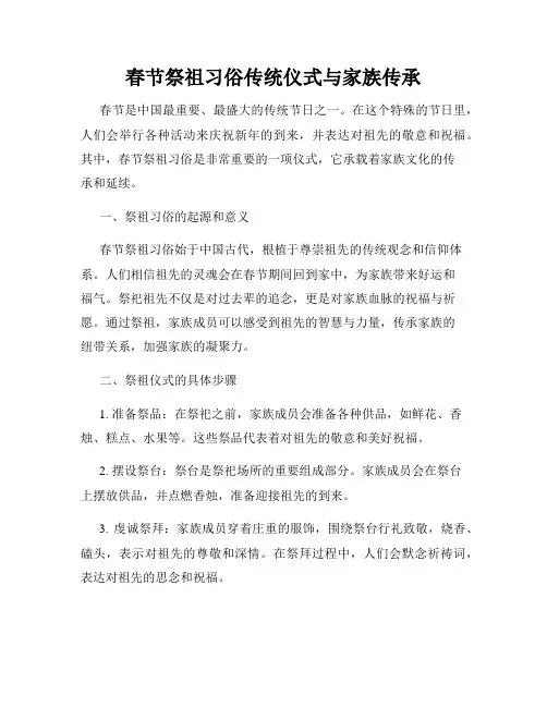春节祭祖习俗传统仪式与家族传承